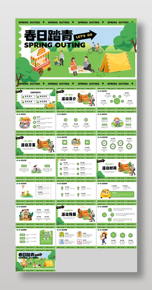 绿色插画风春日踏青活动策划方案