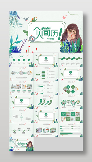 绿色水彩风个人求职简历报告