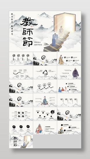 水墨中国风教师节桃李芬芳宣传介绍