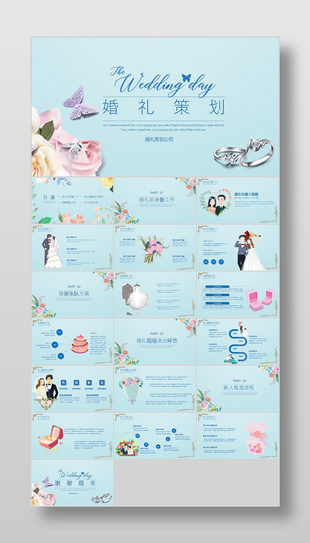 蓝色小清新卡通风婚礼策划方案