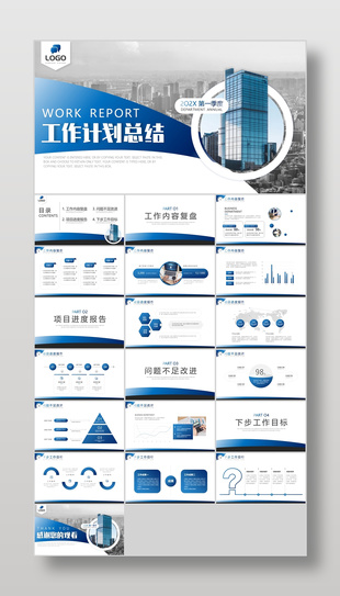 蓝色商务风酒店季度工作计划总结