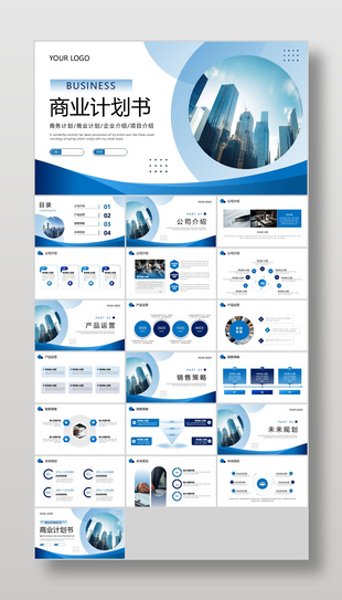 蓝色渐变几何风企业商业计划书
