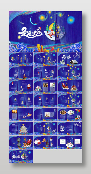 蓝色梵高风圣诞节主题班会