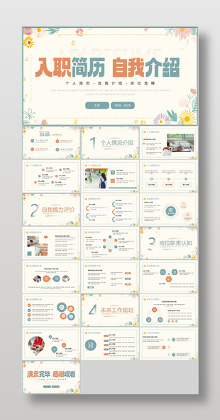 文艺小清新个人入职简历自我介绍