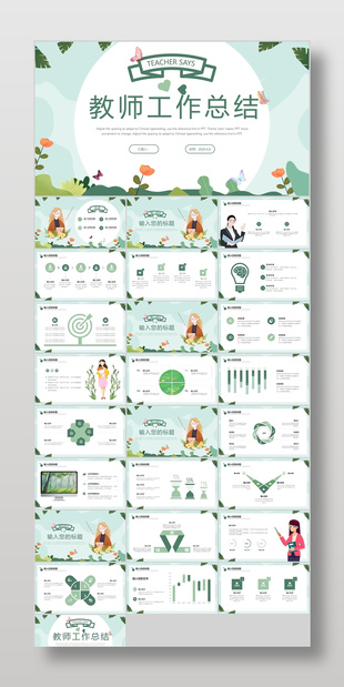 绿色手绘风教师行业工作总结