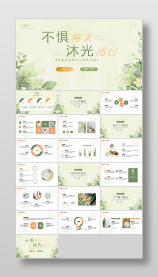 文艺小清新植物背景文案策划工作汇报