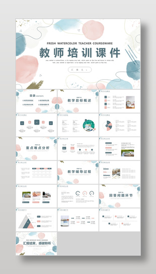 水彩晕染风教师教育培训课件