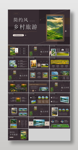 棕色简约风乡村旅游计划攻略
