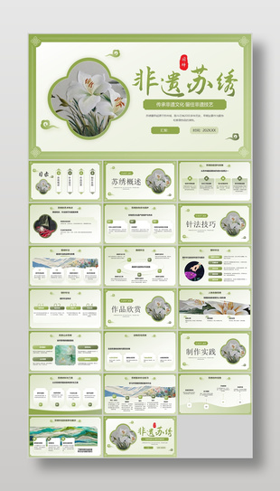 绿色新中式非遗文化苏绣宣传介绍