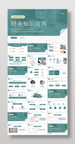 蓝色简约风企业财务知识培训课件