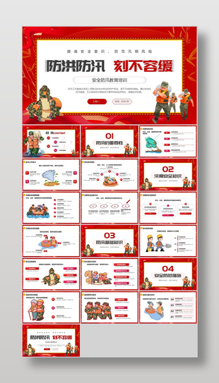 红色手绘风防洪防汛安全教育培训课件