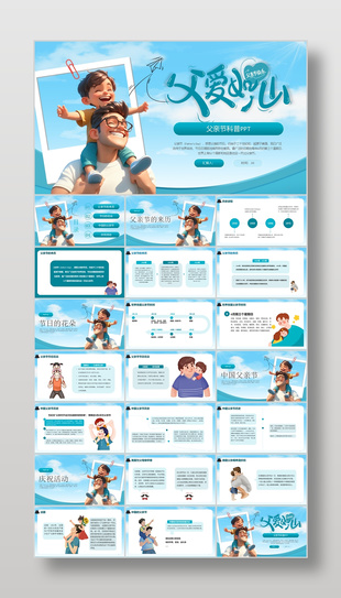 蓝色温馨插画风父亲节科普主题班会