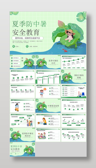 可爱卡通风夏季防中暑安全教育班会
