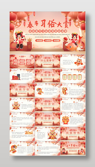 红色C4D风春节习俗大赏主题班会