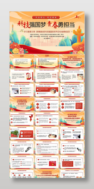 国潮风科技强国梦青春勇担当课件