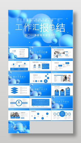 蓝色弥散风企业季度工作汇报总结