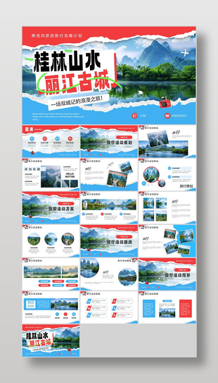 撕纸风桂林山水丽江古城旅游介绍