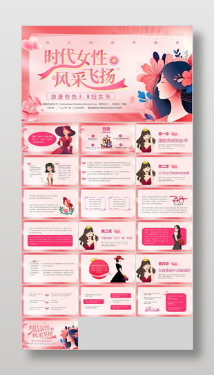 创意时代女性风采飞扬妇女节宣传介绍