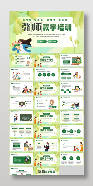 绿色渐变插画风教师教学培训课件