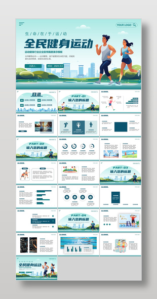 创意扁平风全民健身运动宣传画册