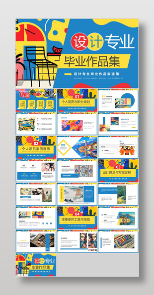 孟菲斯风设计专业毕业作品集