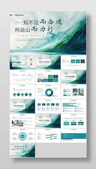 绿色远山背景个人年终工作总结汇报