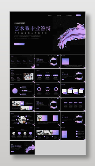紫色酸性艺术系毕业论文答辩报告