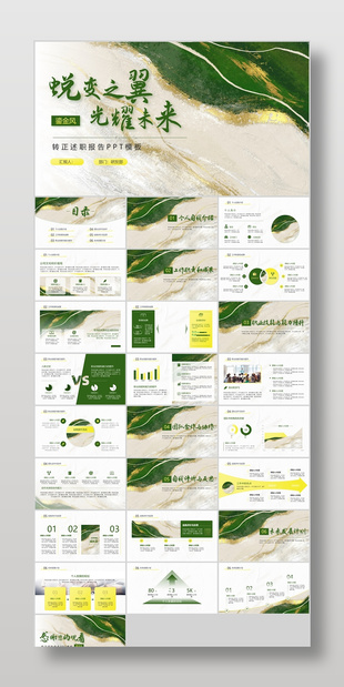 绿色鎏金风个人转正述职报告