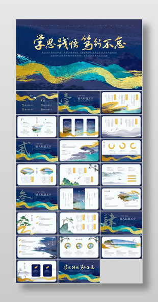 蓝色鎏金风学思践悟笃行不怠工作报告