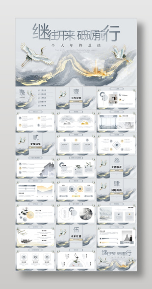 灰色鎏金风继往开来砥砺前行个人年终总结