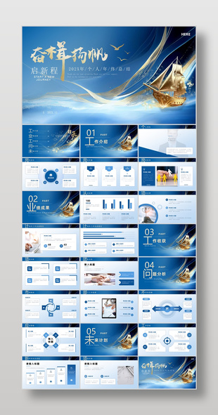 蓝色鎏金风奋楫扬帆主题个人年终总结