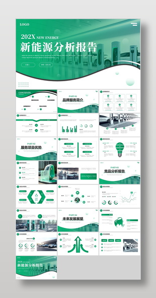 绿色渐变风新能源分析报告