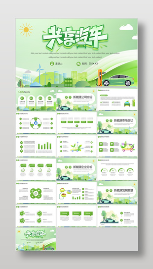 绿色卡通风共享汽车新能源分析报告