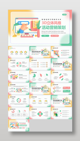小清新3D立体风格活动营销策划方案