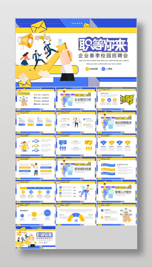 蓝色孟菲斯风校园春节招聘会介绍