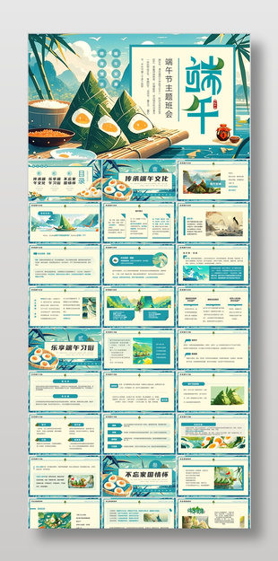蓝色手绘风传统节日端午节主题班会
