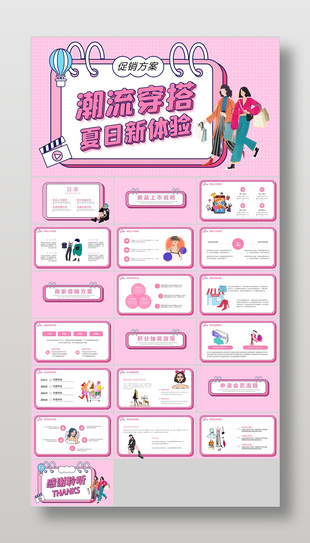 粉色潮流穿搭夏日服装新品上市发布会
