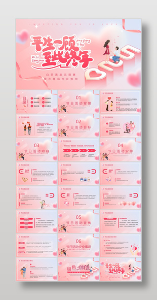 粉色浪漫平生一顾至此终年520宣传介绍