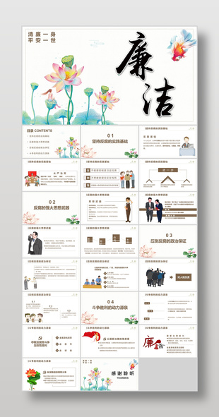 古典中国风廉洁党风建设培训课件