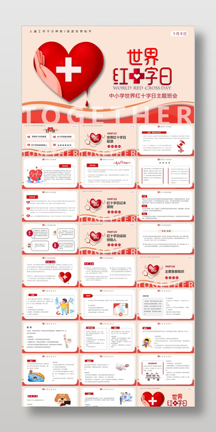 卡通风中小学世界红十字日班会