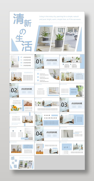 浅蓝小清新室内设计通用宣传介绍