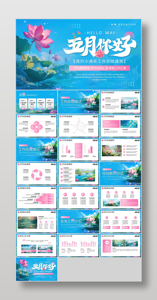 简约小清新五月你好通用工作总结