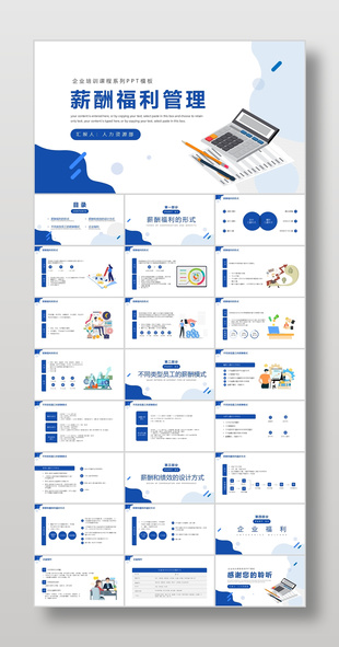 蓝色简约风薪酬福利管理培训课件