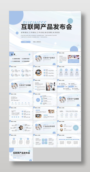 创意蓝紫莫兰迪风互联网产品发布会