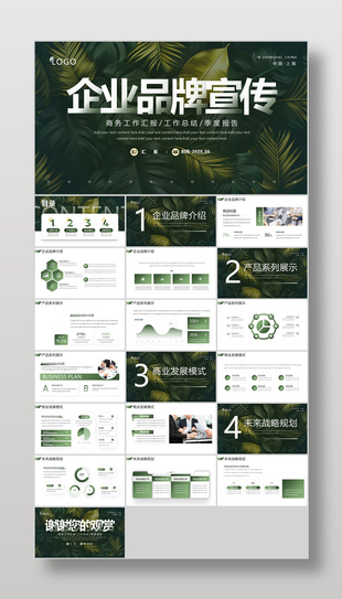 时尚绿色森系企业品牌宣传介绍