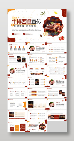 精美杂志风牛排西餐宣传介绍