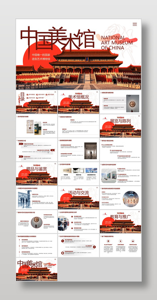 创意宫廷风中国美术馆宣传介绍