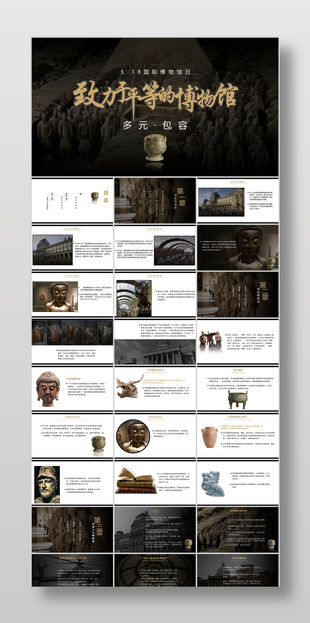 黑色杂志风518国际博物馆日介绍