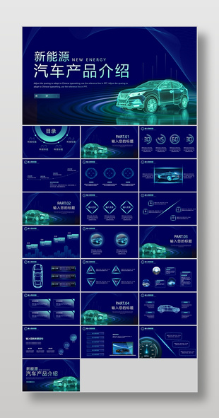 炫酷科技风新能源汽车产品介绍