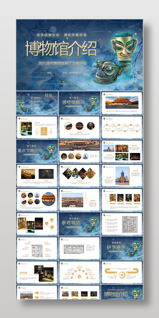 简约蓝色杂志风博物馆展厅文物介绍